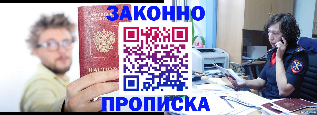прописка в квартире в Курганской области