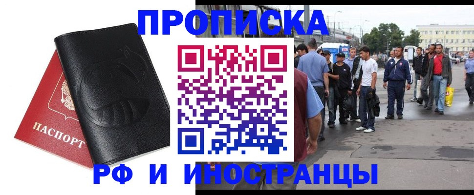 временная регистрация в Курганской области