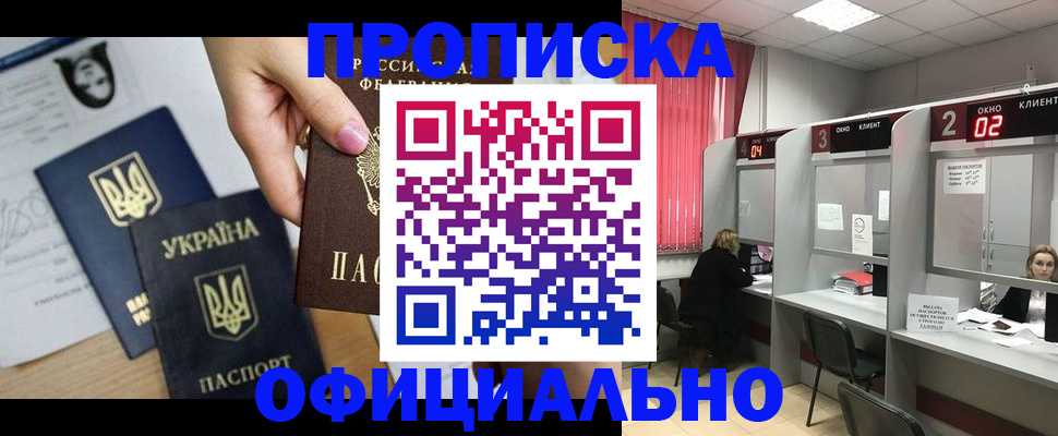 временная регистрация в Курганской области