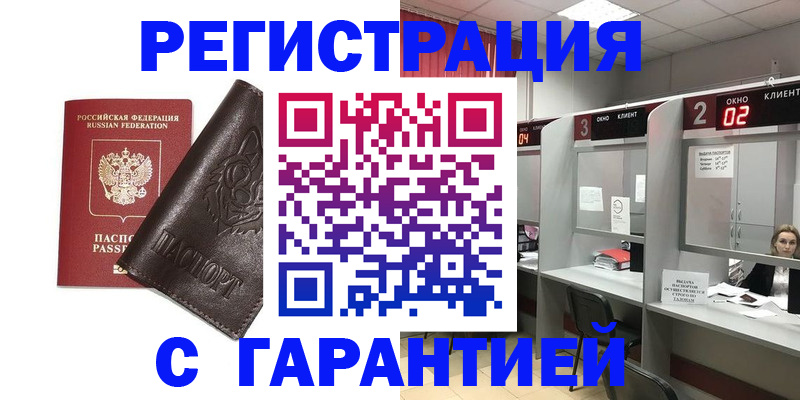 временная регистрация купить в Курганской области